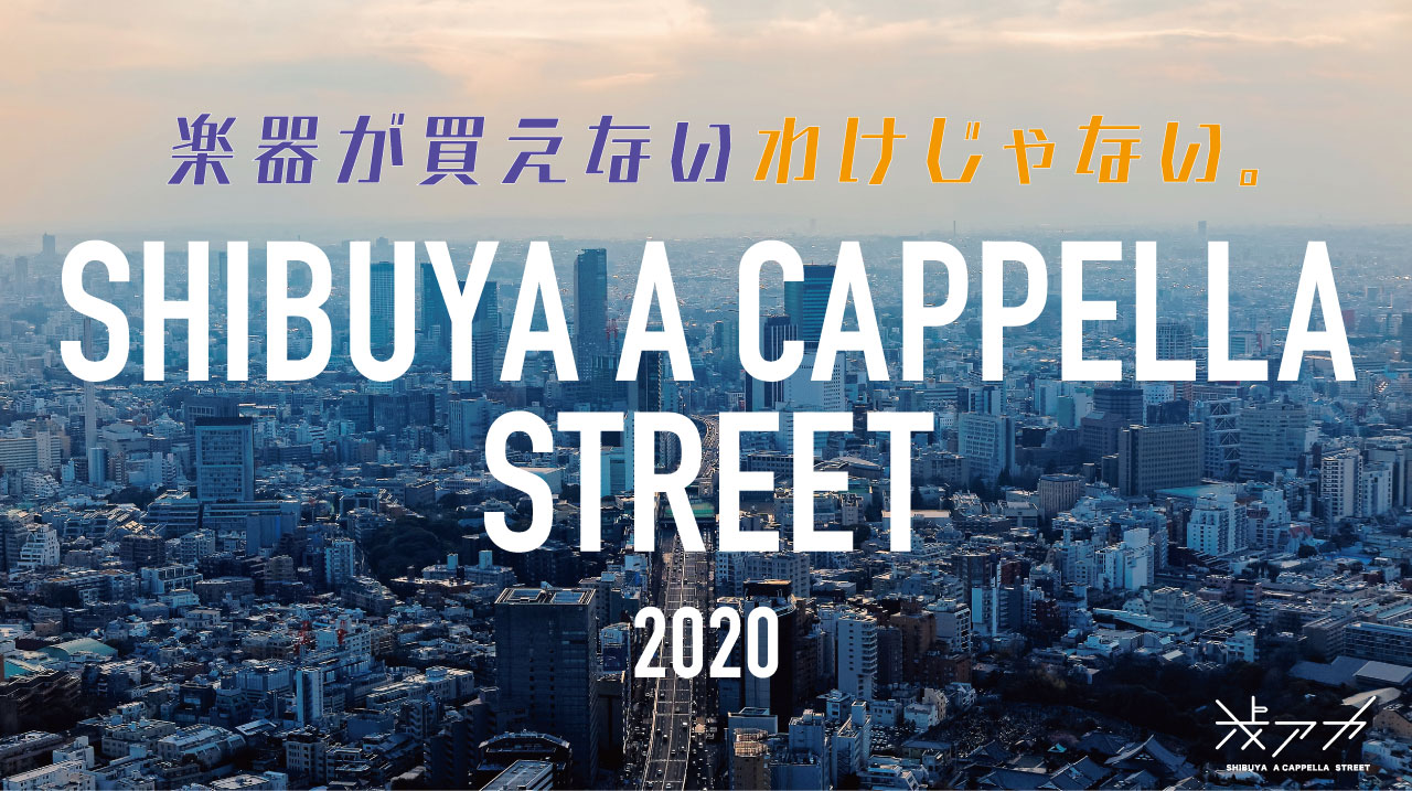 SHIBUYA A CAPPELLA SREET
